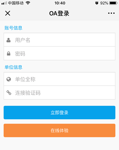 点晴OA移动办公OA